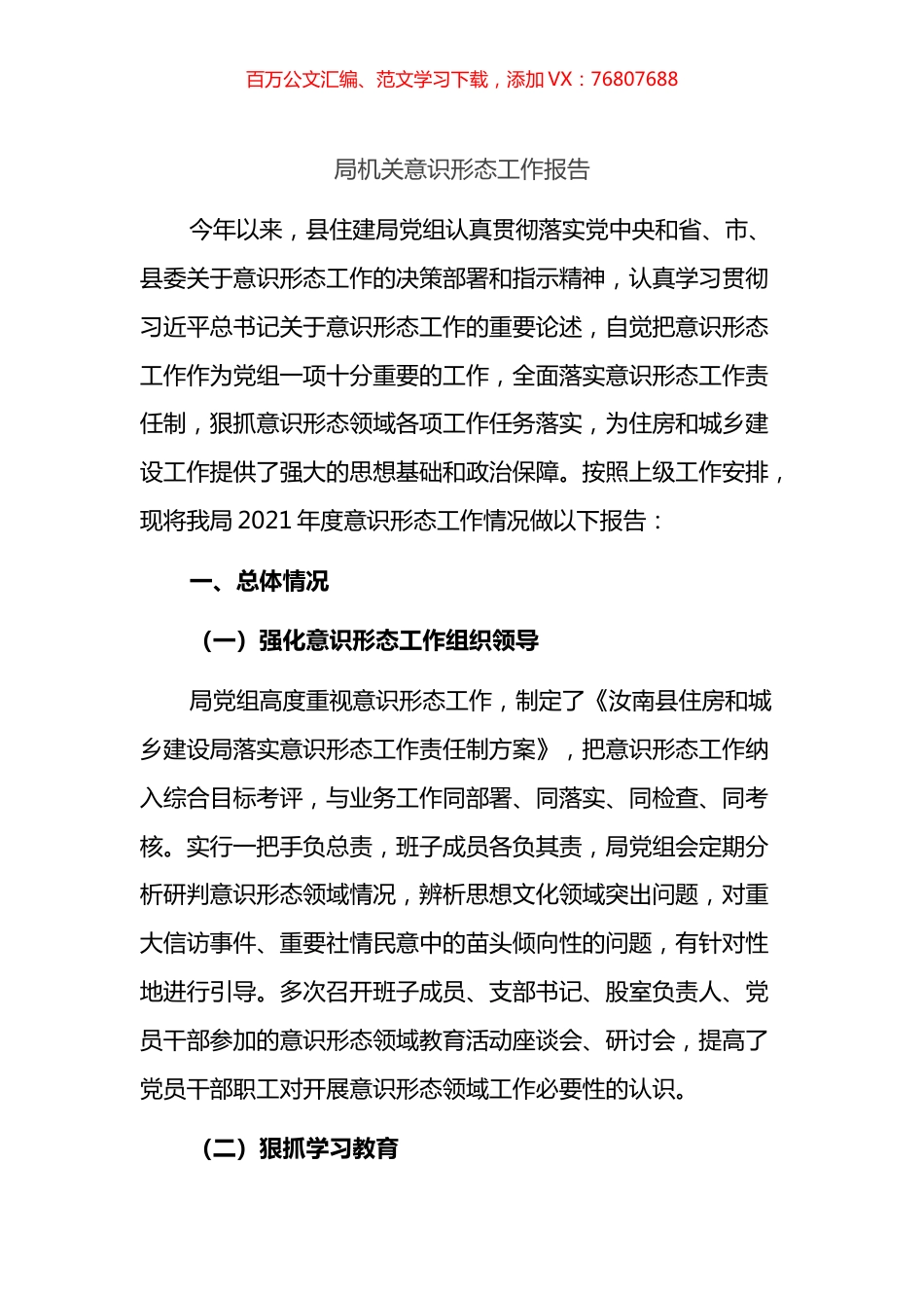 局机关意识形态工作报告2篇.docx_第1页