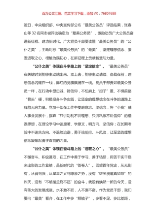 最美公务员观后感之七.docx