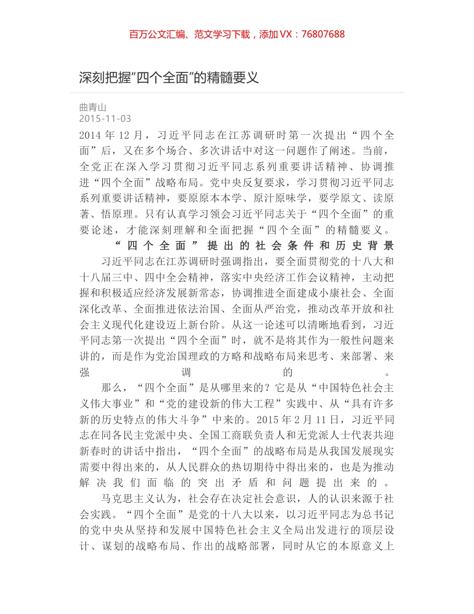 深刻把握“四个全面”的精髓要义.docx_第1页