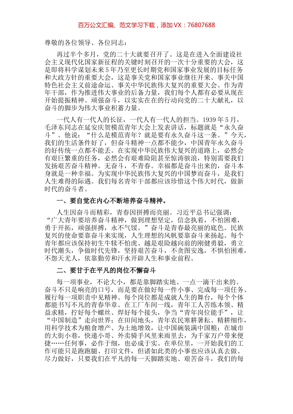 喜迎盛会演讲稿：以奋斗的脚步为伟大事业积蓄力量.docx_第1页