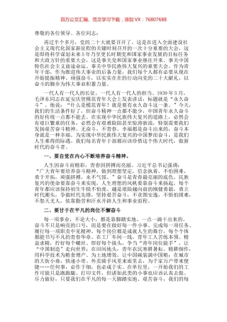 喜迎盛会演讲稿：以奋斗的脚步为伟大事业积蓄力量.docx