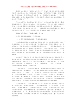 关于践行以人民为中心“改革三部曲”的实践报告.docx