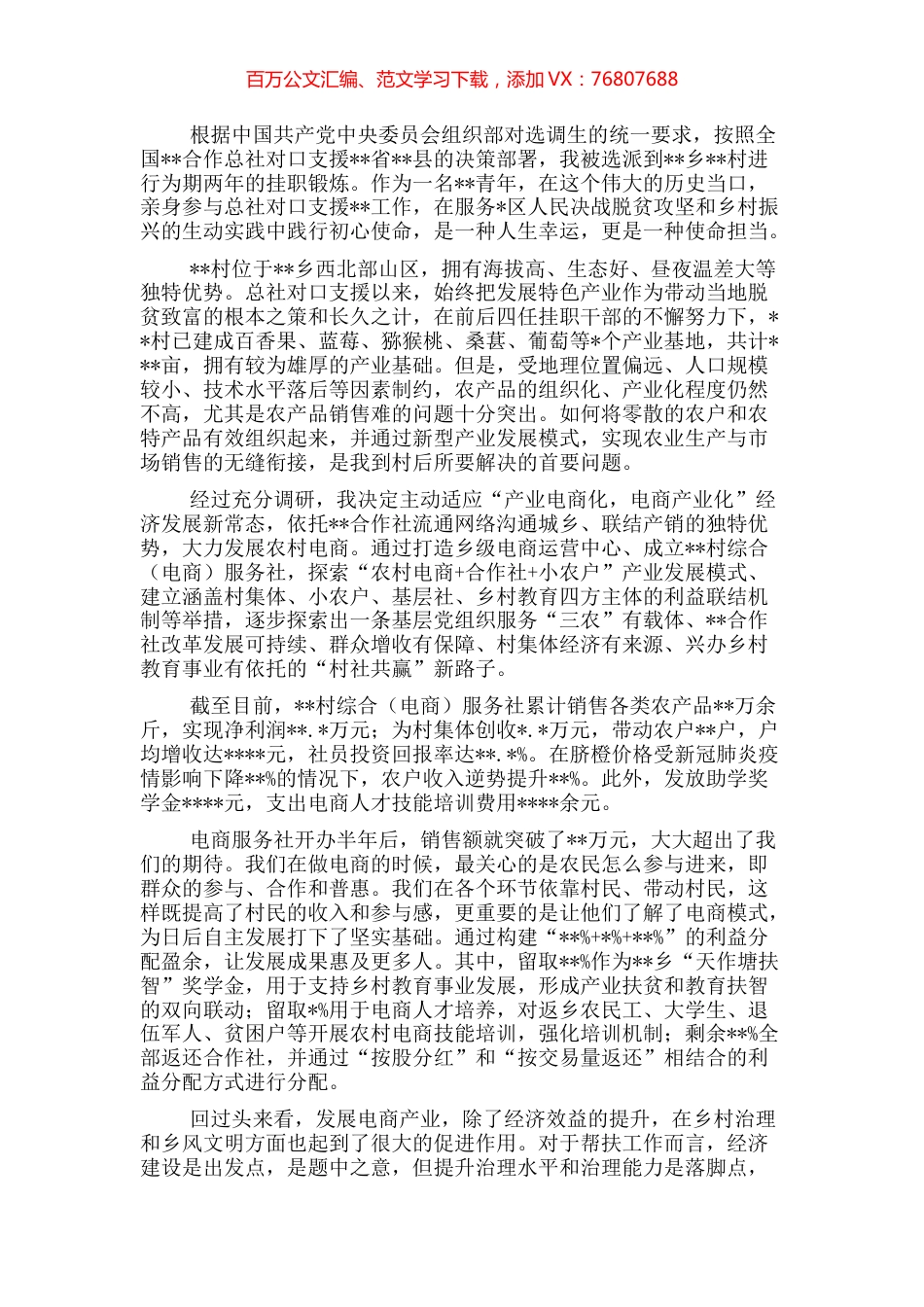 选调生挂职锻炼工作报告 (2).docx_第1页