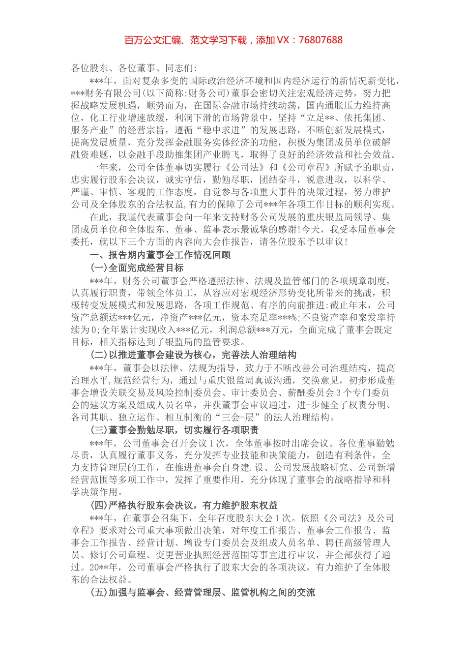 董事会履职报告.docx_第1页