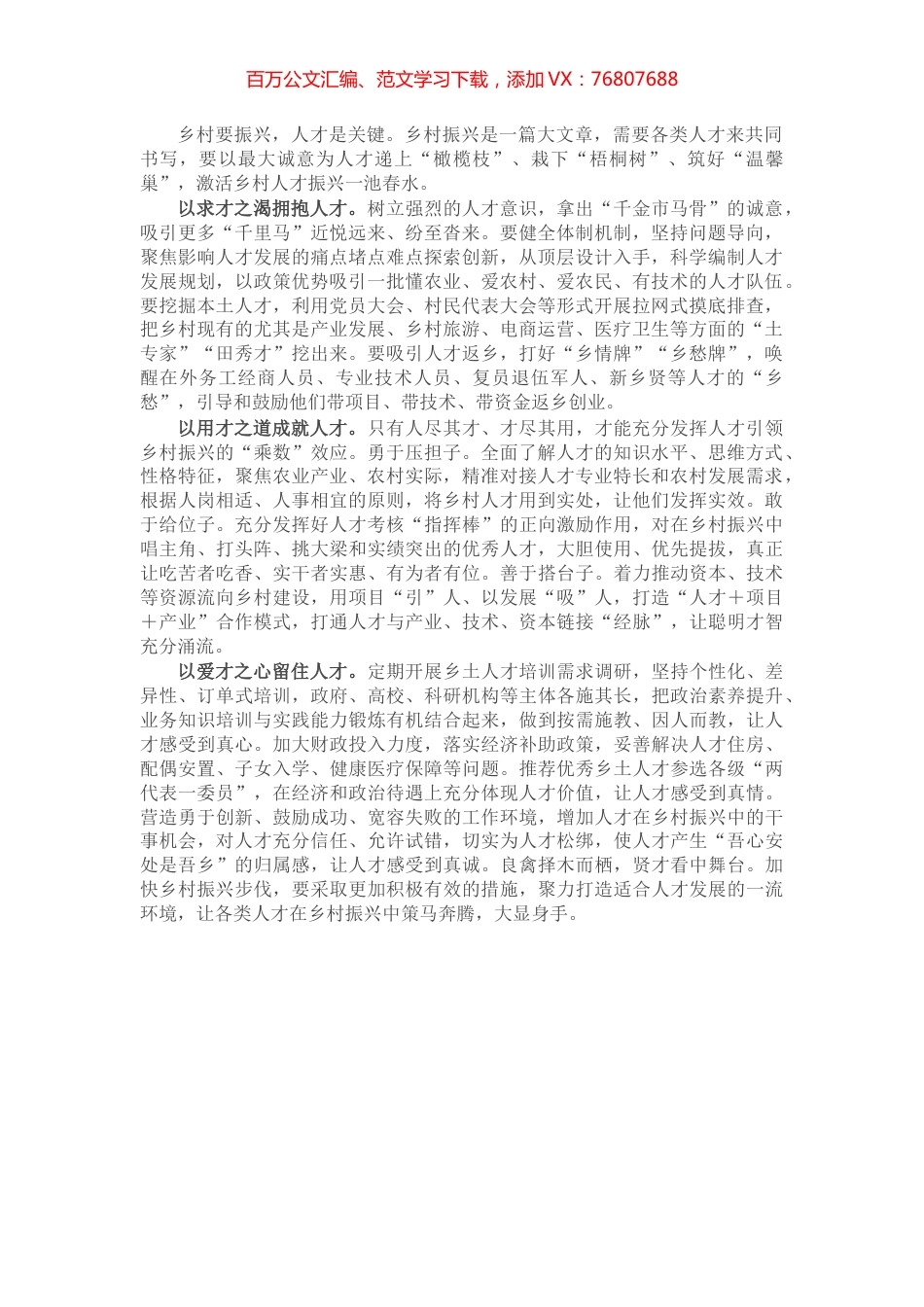 厚植乡村振兴人才沃土.docx_第1页