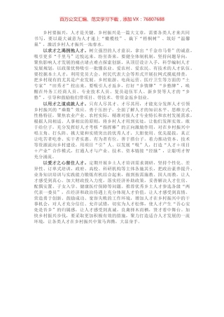 厚植乡村振兴人才沃土.docx