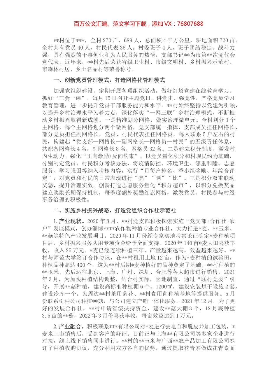 党建引领促发展 共建美丽新家园——农村党建典型材料.docx_第1页