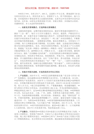 党建引领促发展 共建美丽新家园——农村党建典型材料.docx