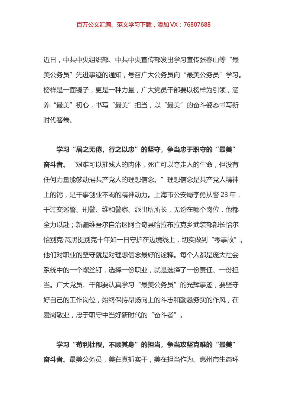 最美公务员观后感之三.docx_第1页