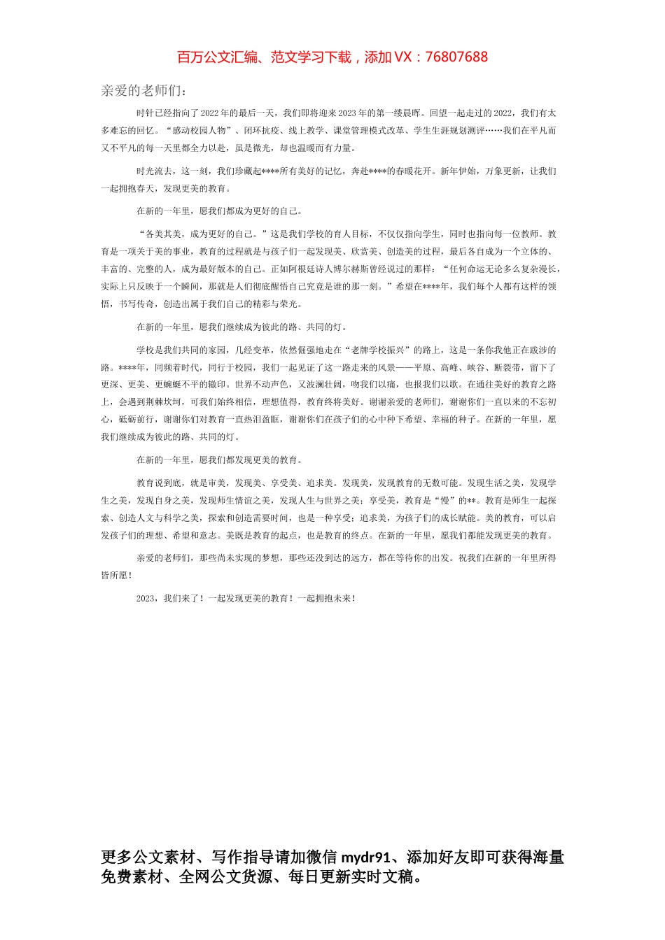 中学2023年新春贺词.docx_第1页