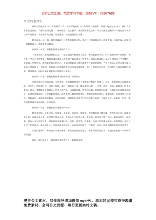 中学2023年新春贺词.docx