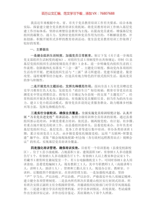X县党员教育培训工作情况报告.docx