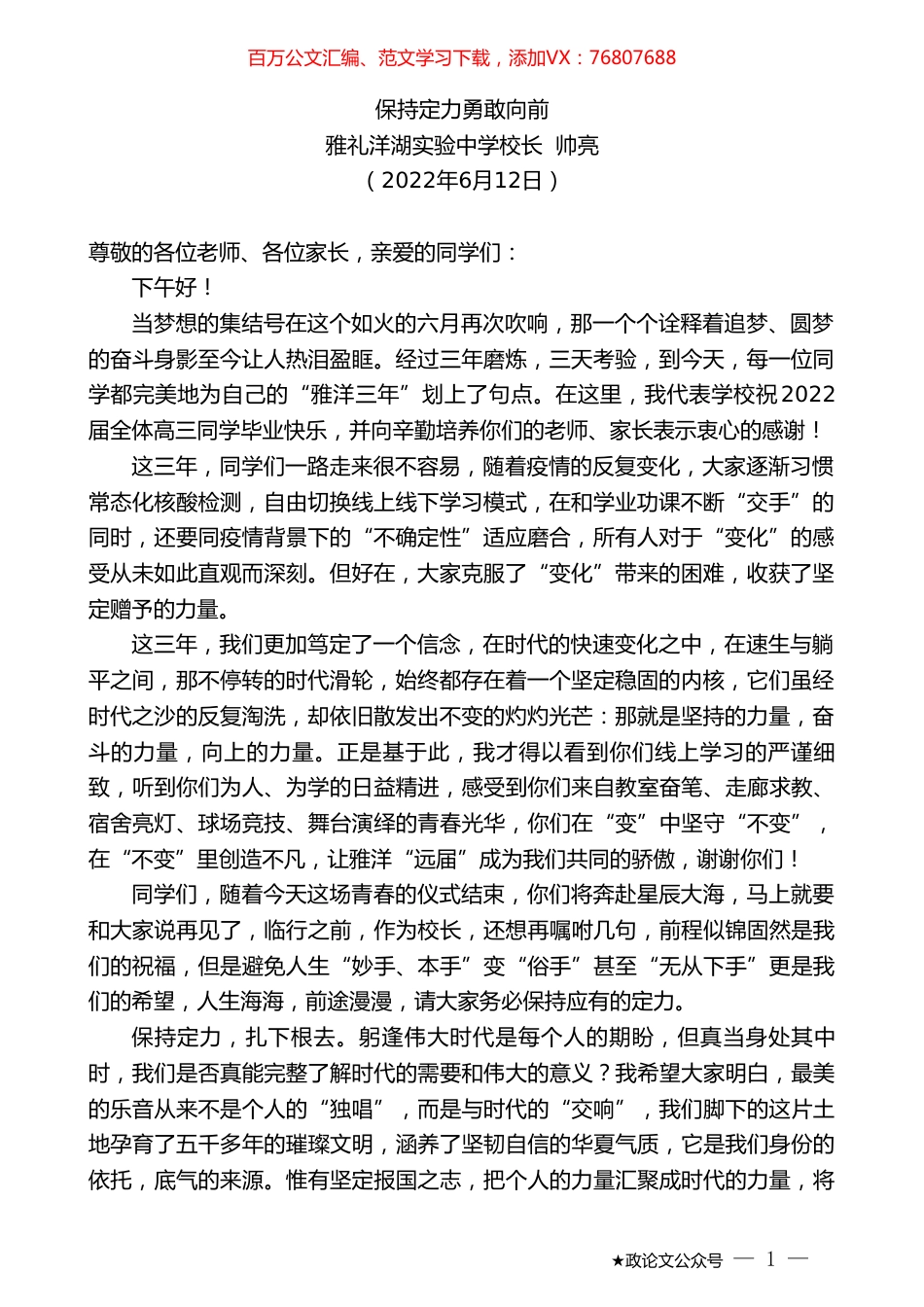 雅礼洋湖实验中学校长帅亮：保持定力勇敢向前.doc_第1页