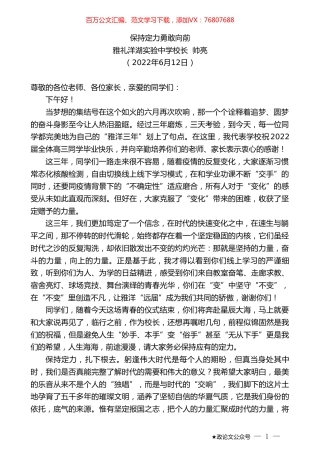 雅礼洋湖实验中学校长帅亮：保持定力勇敢向前.doc