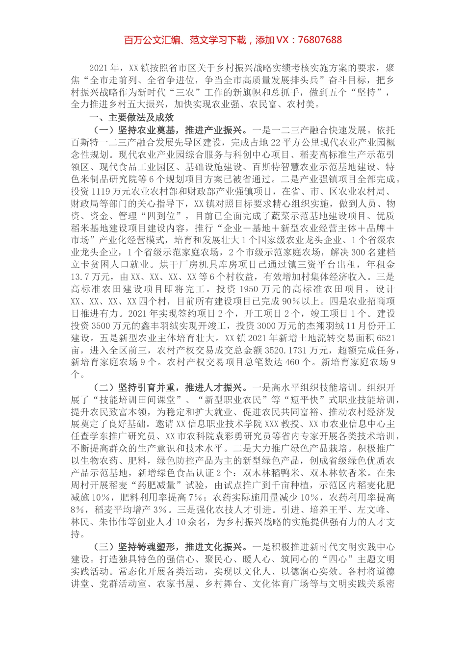 关于镇2021年乡村振兴战略实施情况的报告.docx_第1页