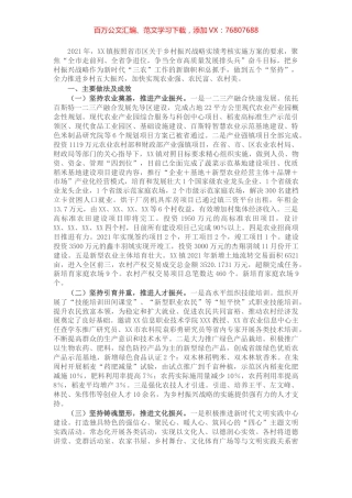 关于镇2021年乡村振兴战略实施情况的报告.docx