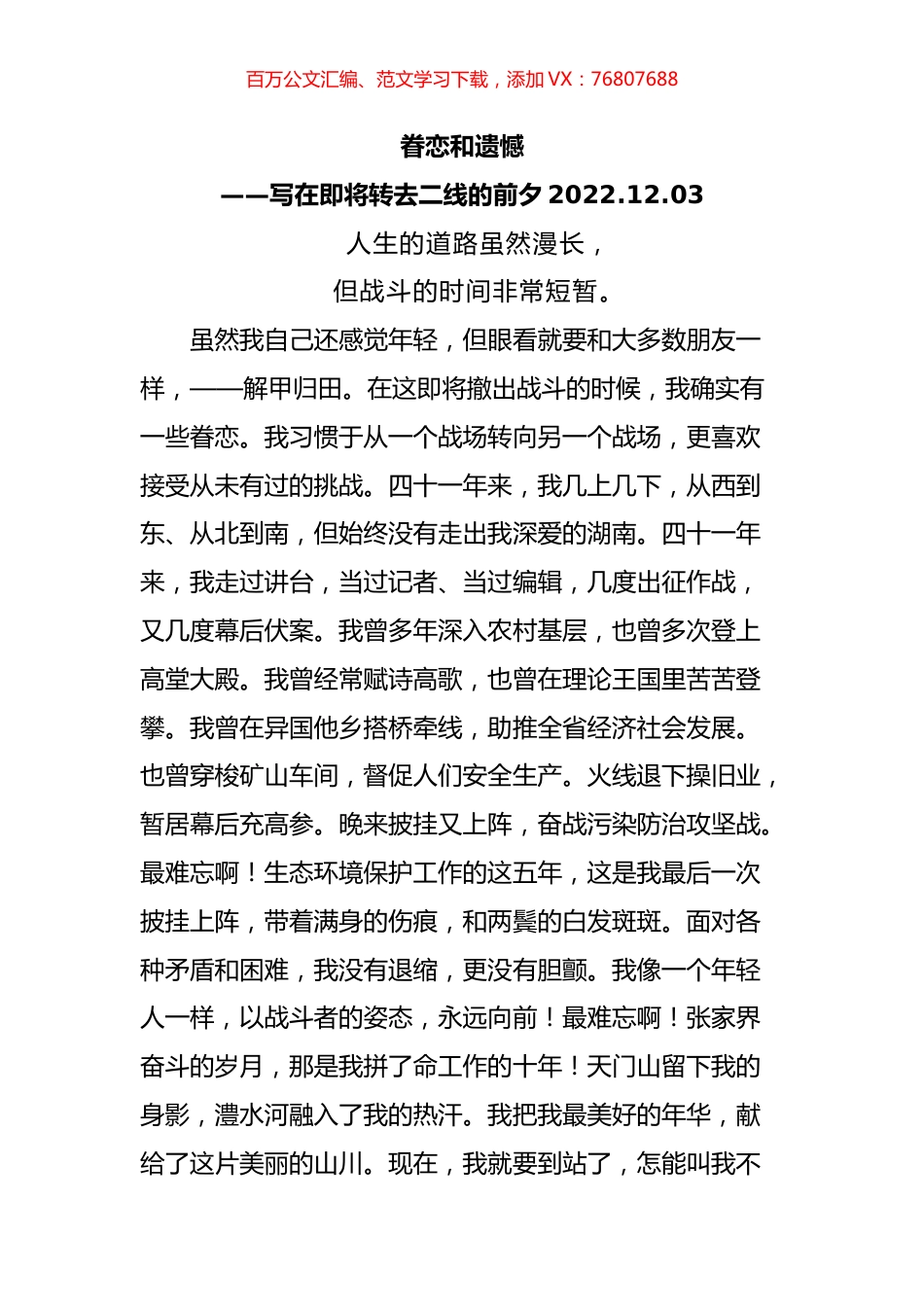 写在即将转去二线的前夕.docx_第1页