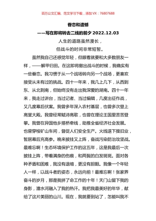 写在即将转去二线的前夕.docx