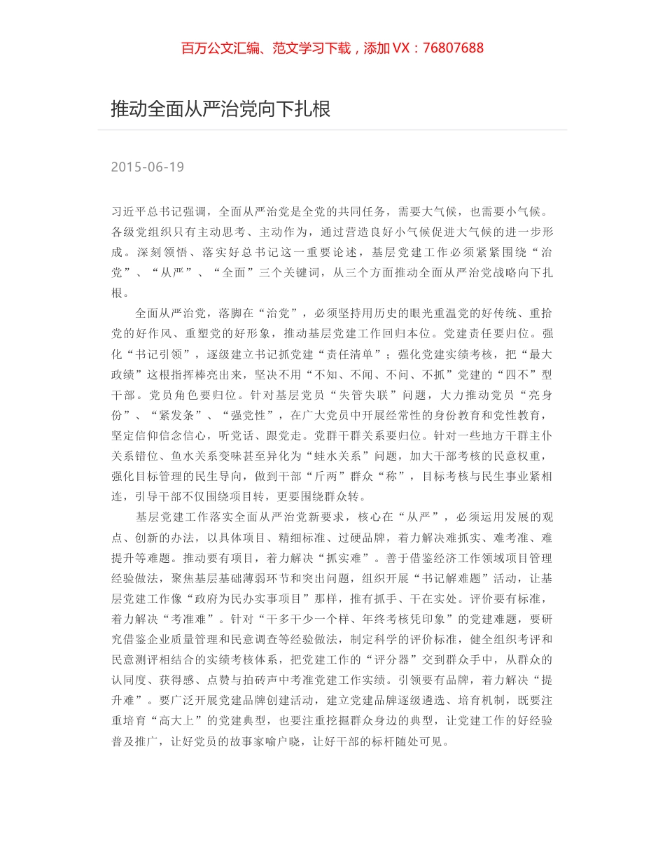 推动全面从严治党向下扎根.docx_第1页