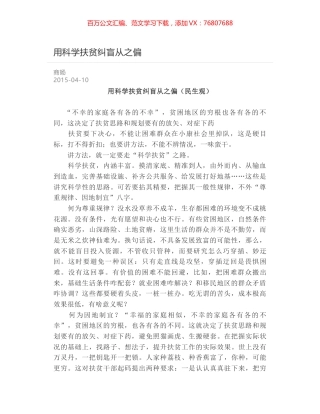 用科学扶贫纠盲从之偏.docx