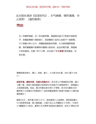 北大院长演讲《巨变时代》，大气磅礴，情怀满满，令人深思！（强烈推荐）.docx