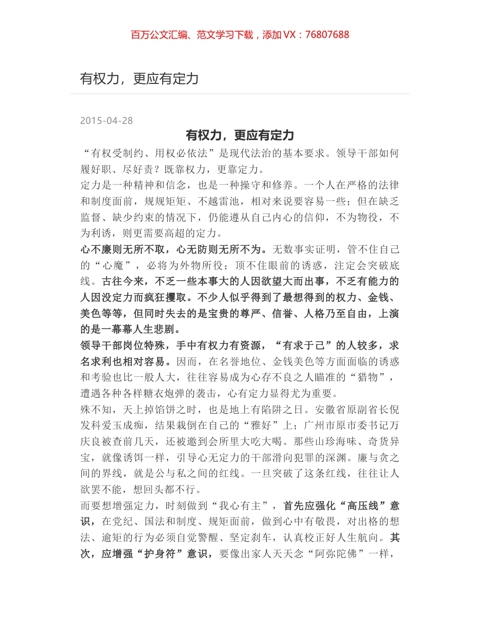 有权力，更应有定力.docx_第1页