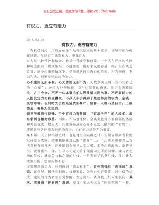 有权力，更应有定力.docx