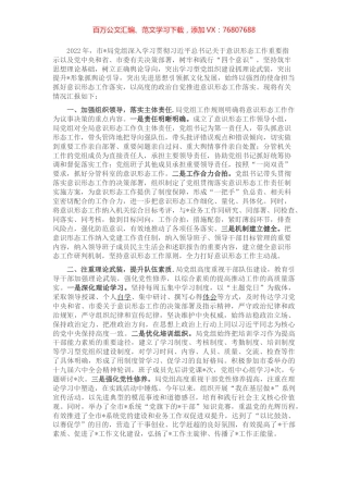 2022年上半年意识形态工作的情况报告.docx