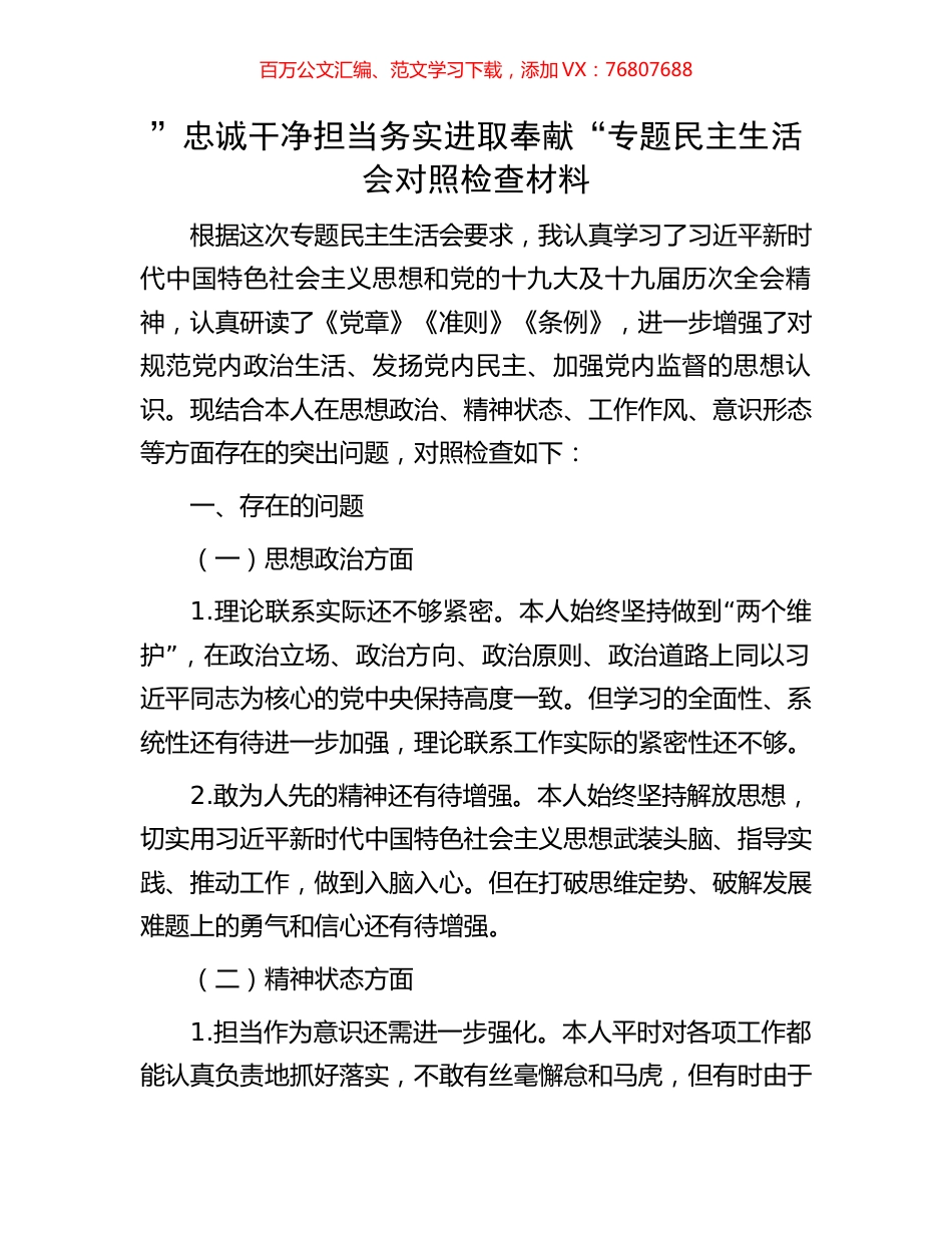 忠诚干净担当务实进取奉献.docx_第1页