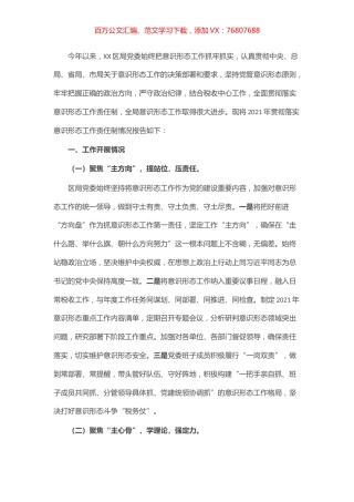 区（县）税务局党委落实意识形态工作责任制情况报告.docx