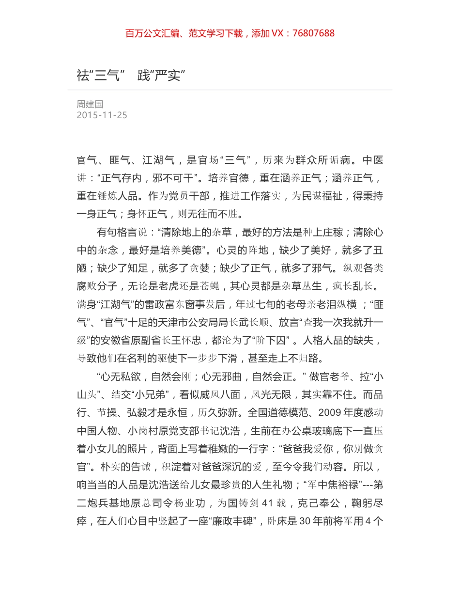 祛“三气”　践“严实”.docx_第1页