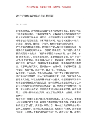 政治纪律和政治规矩是首要问题.docx