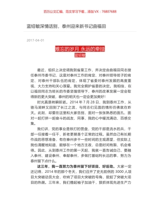 蓝绍敏深情话别，泰州迎来新书记曲福田.docx