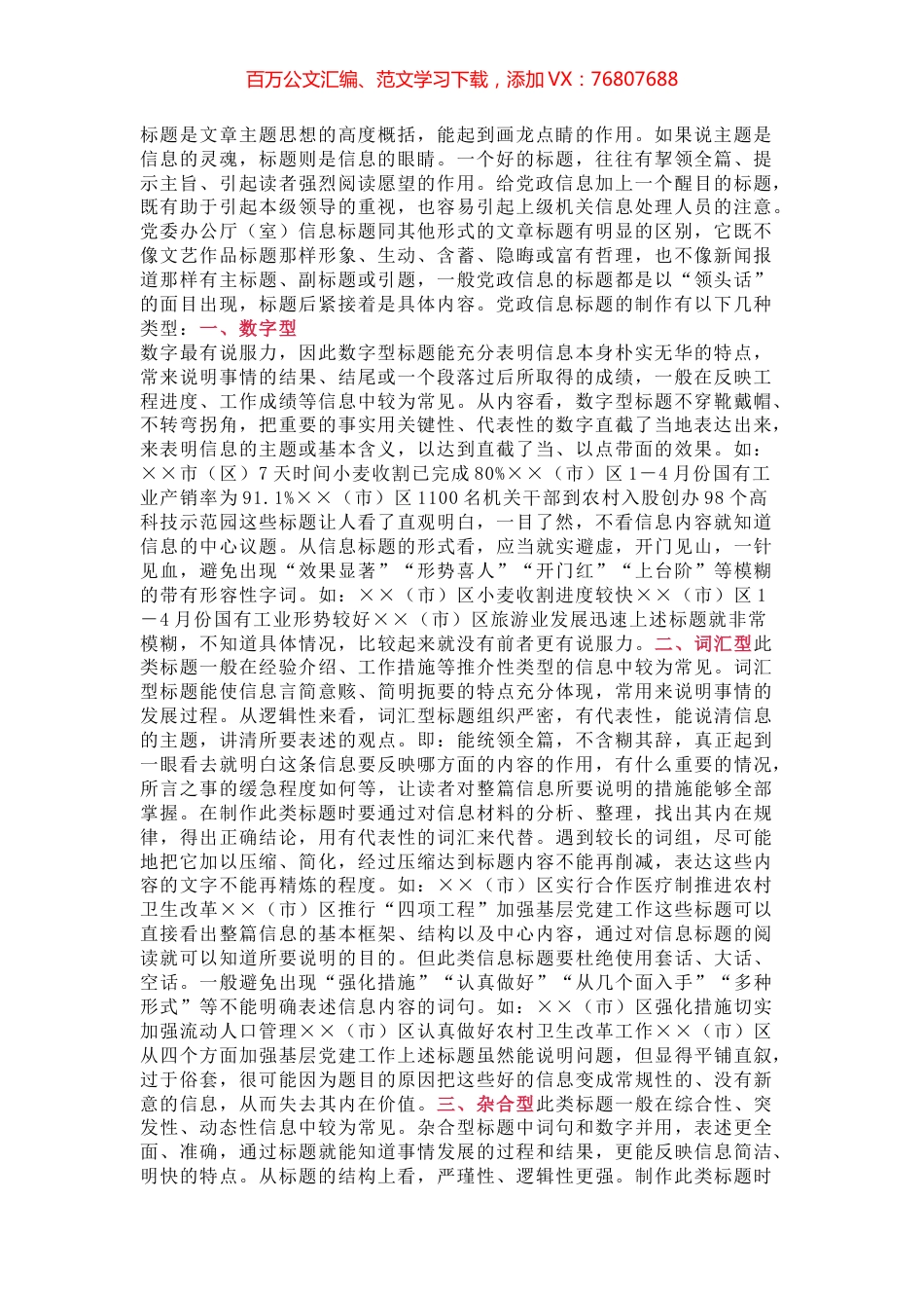 如何起好党政信息标题？.docx_第1页