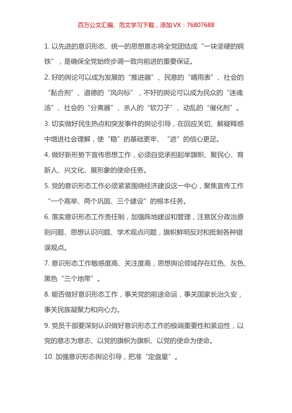 意识形态系列金句精选（20条）.docx_第1页