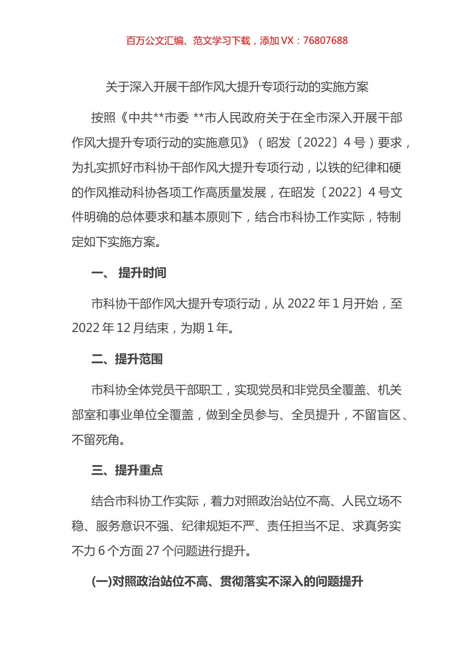 关于深入开展干部作风大提升专项行动的实施方案.docx_第1页