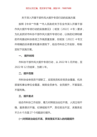关于深入开展干部作风大提升专项行动的实施方案.docx