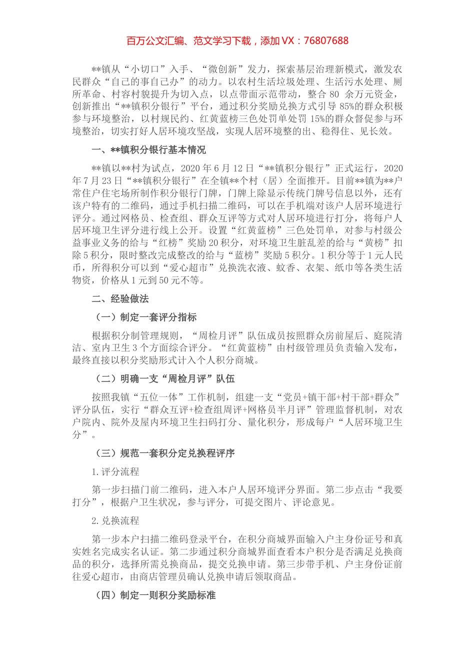 乡镇积分银行典型经验材料.docx_第1页