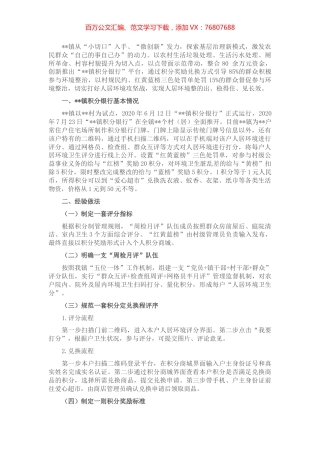 乡镇积分银行典型经验材料.docx