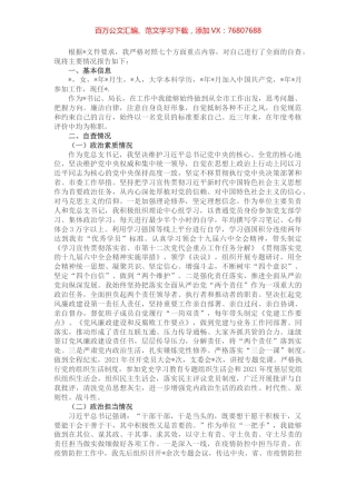 领导干部个人政治自画像.docx