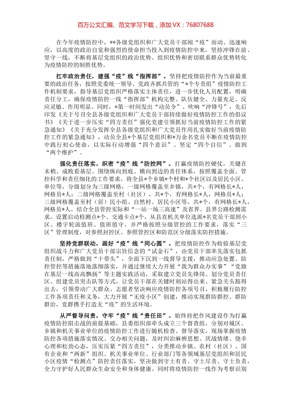 县区党建引领疫情防控典型经验材料.docx_第1页