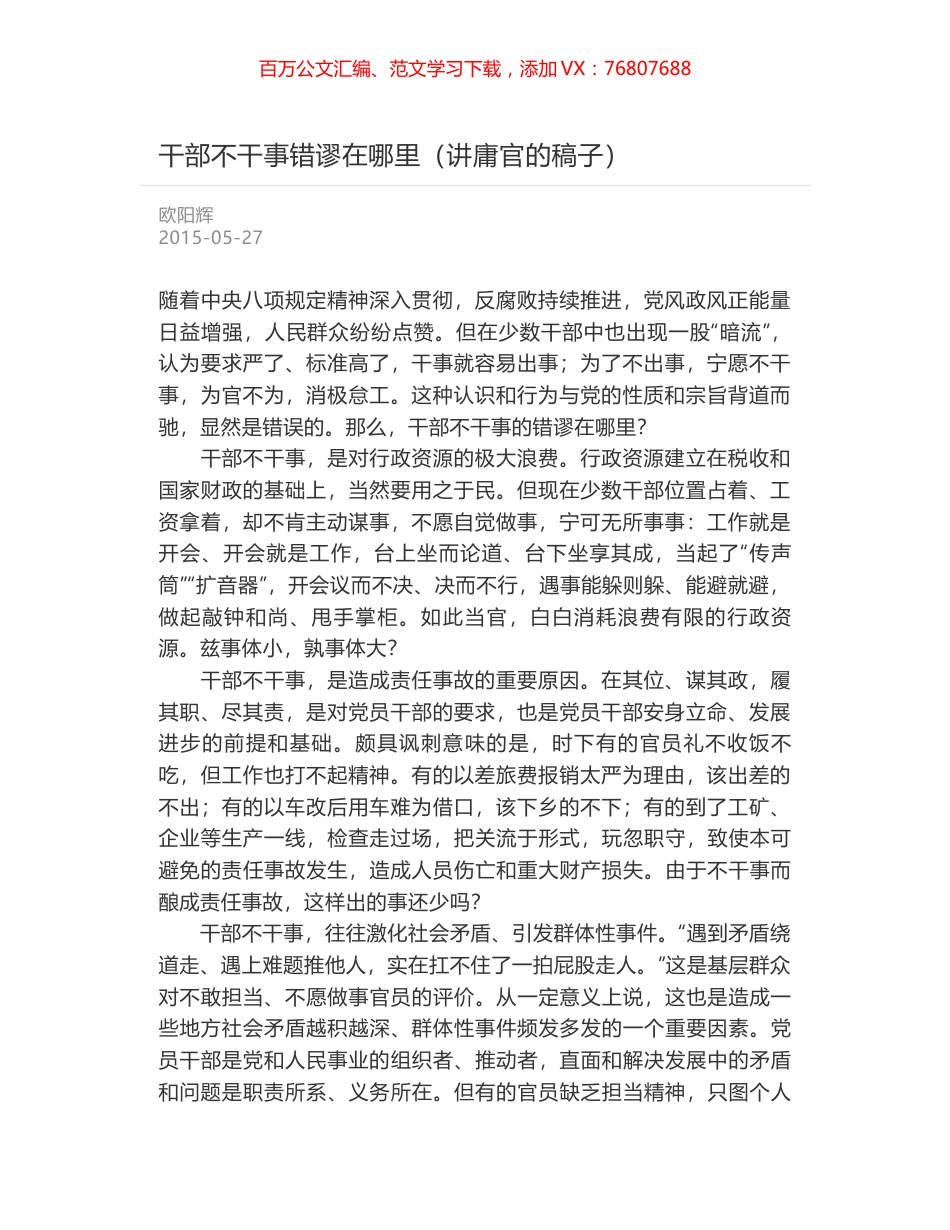 干部不干事错谬在哪里（讲庸官的稿子）.docx_第1页