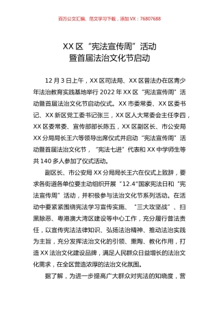 2022年区“宪法宣传周”活动暨首届法治文化节启动.docx