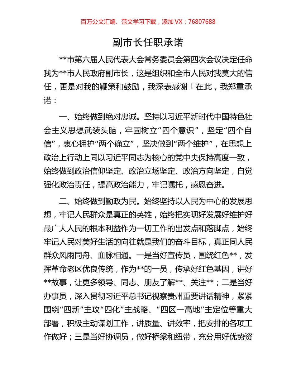 副市长任职承诺.docx_第1页