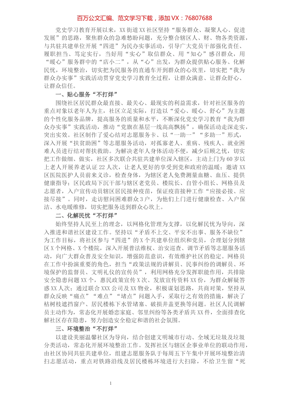 X社区“我为群众办实事”典型经验材料.docx_第1页