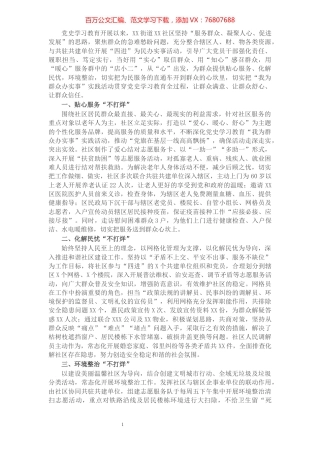 X社区“我为群众办实事”典型经验材料.docx