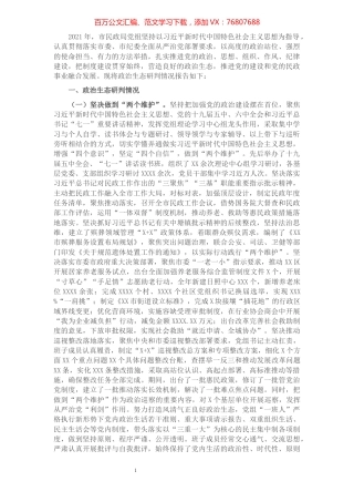 市民政局政治生态研判报告.docx