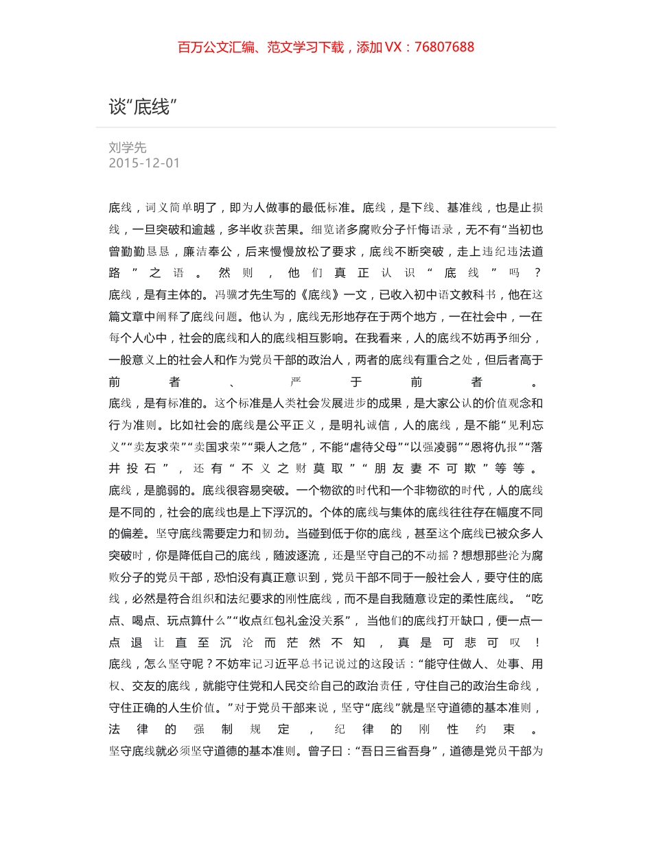 谈“底线”.docx_第1页