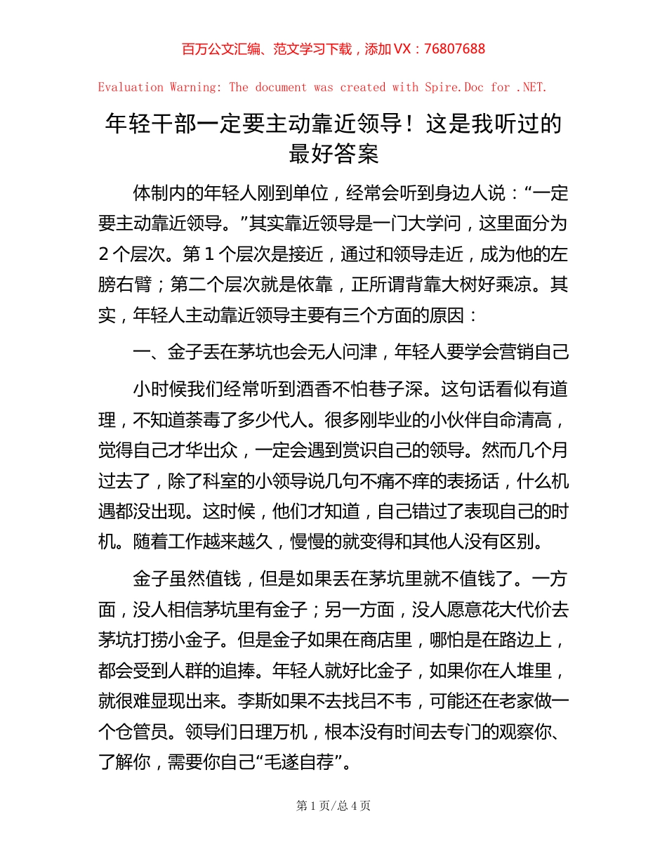 -年轻干部一定要主动靠近领导！这是我听过的最好答案.docx_第1页