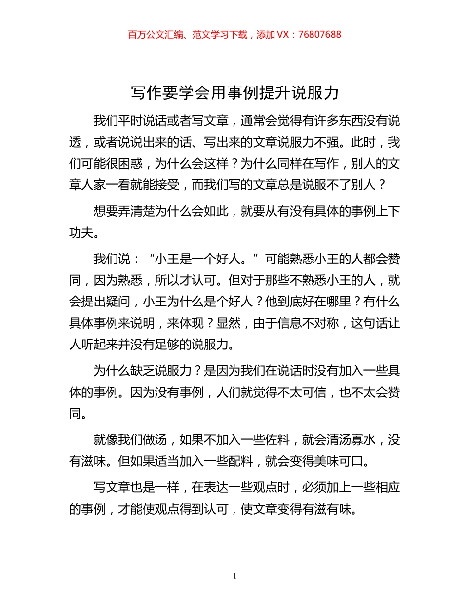 -写作要学会用事例提升说服力.docx_第1页
